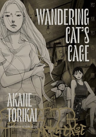 Wandering Cat's Cage (Hardcover)