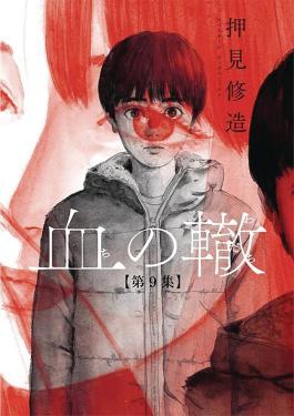 Blood On Tracks, Vol. 9