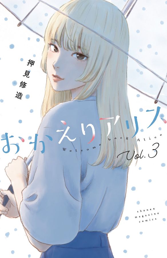 Welcome Back, Alice 4