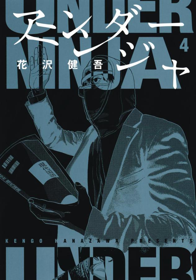 Under Ninja, Vol. 4