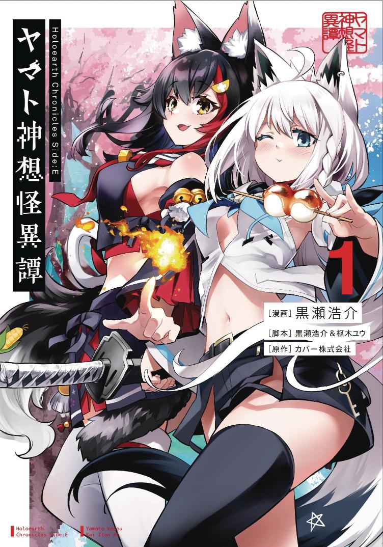 Holoearth Chronicles Side:E Yamato Phantasia 01