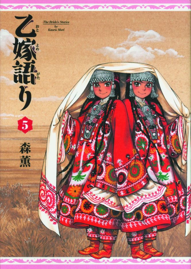A Bride's Story, Vol. 5 (Hardcover)