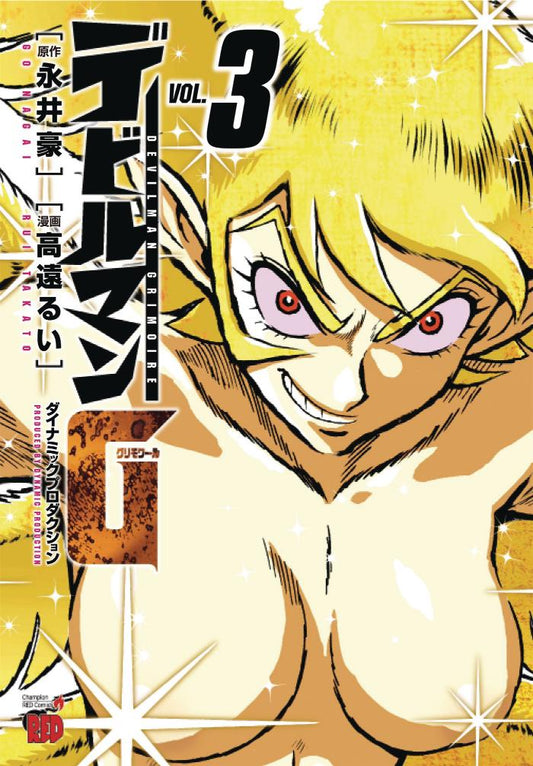 Devilman Grimoire Vol. 3