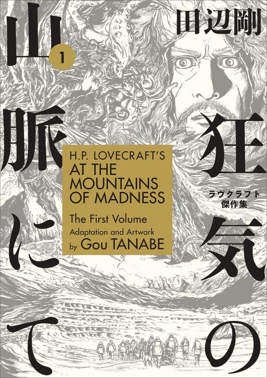 H.P. Lovecraft's At the Mountains of Madness Volume 1