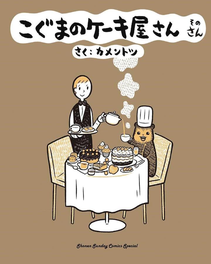 Baby Bears Bakery, Vol. 3