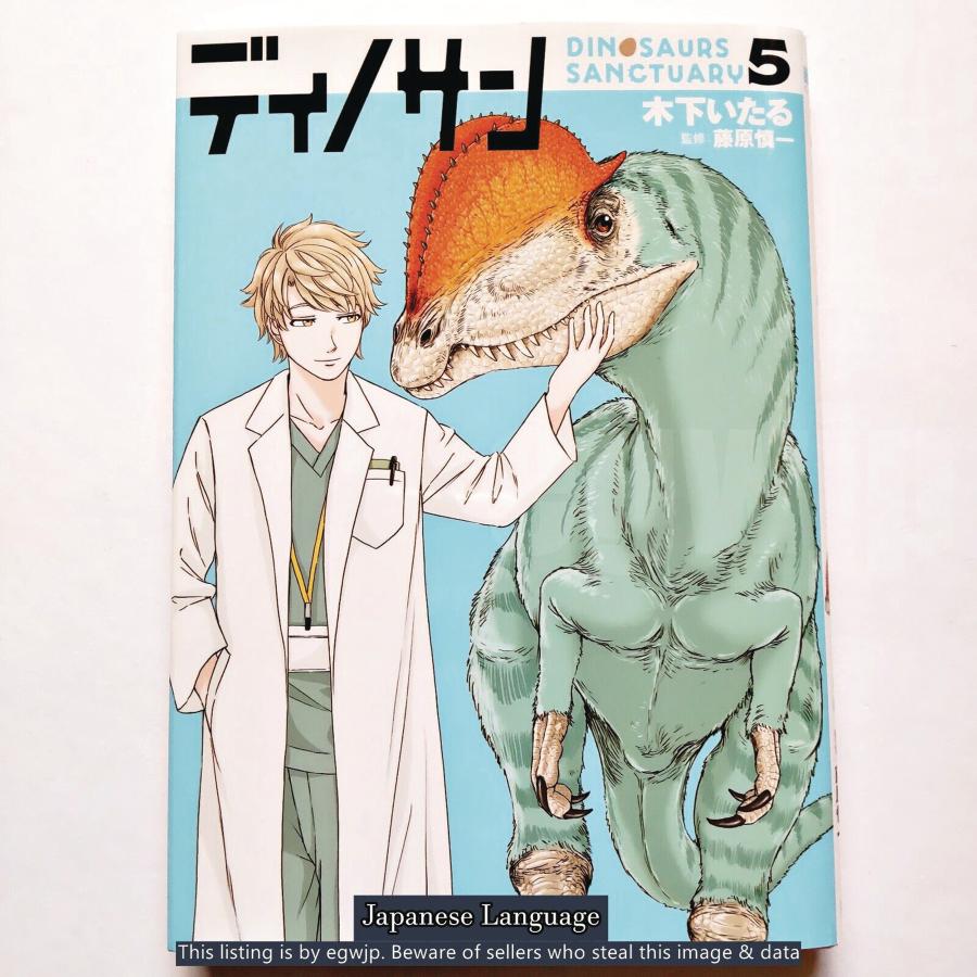 Dinosaur Sanctuary Vol. 5