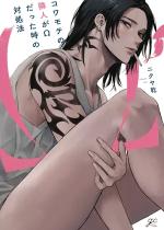 How to Deal When Your Intimidating Neighbor is Actually an Omega 1