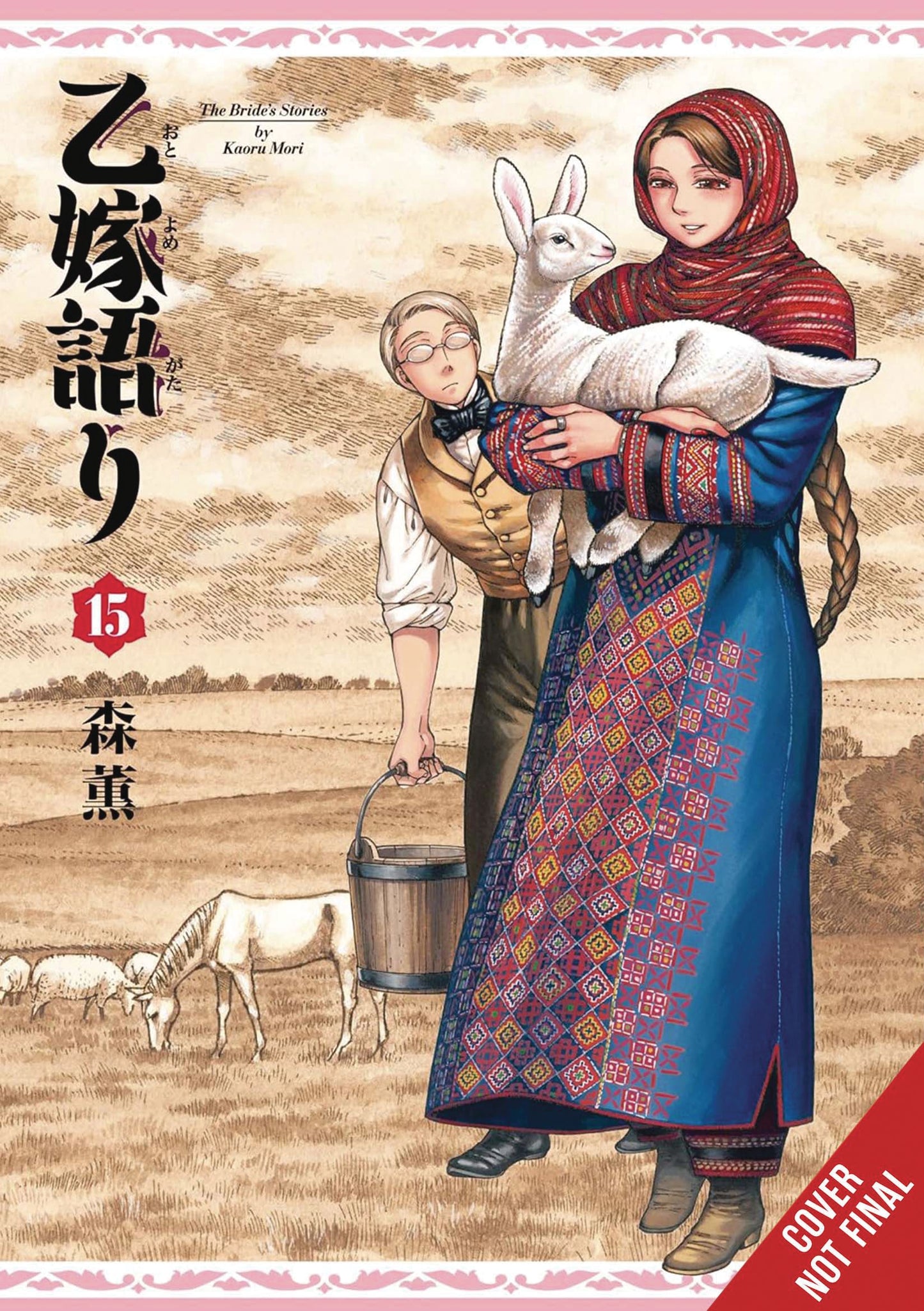 A Bride's Story, Vol. 15